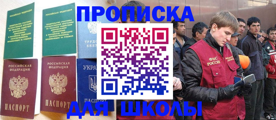 прописка 2025 в Джанкое