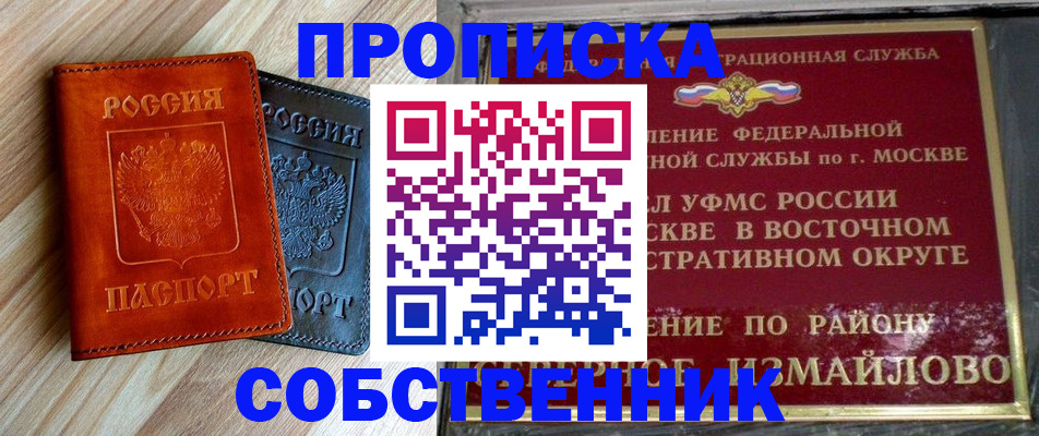 прописка регистрация в Джанкое