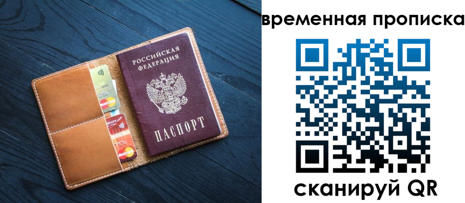 временная прописка в Джанкое