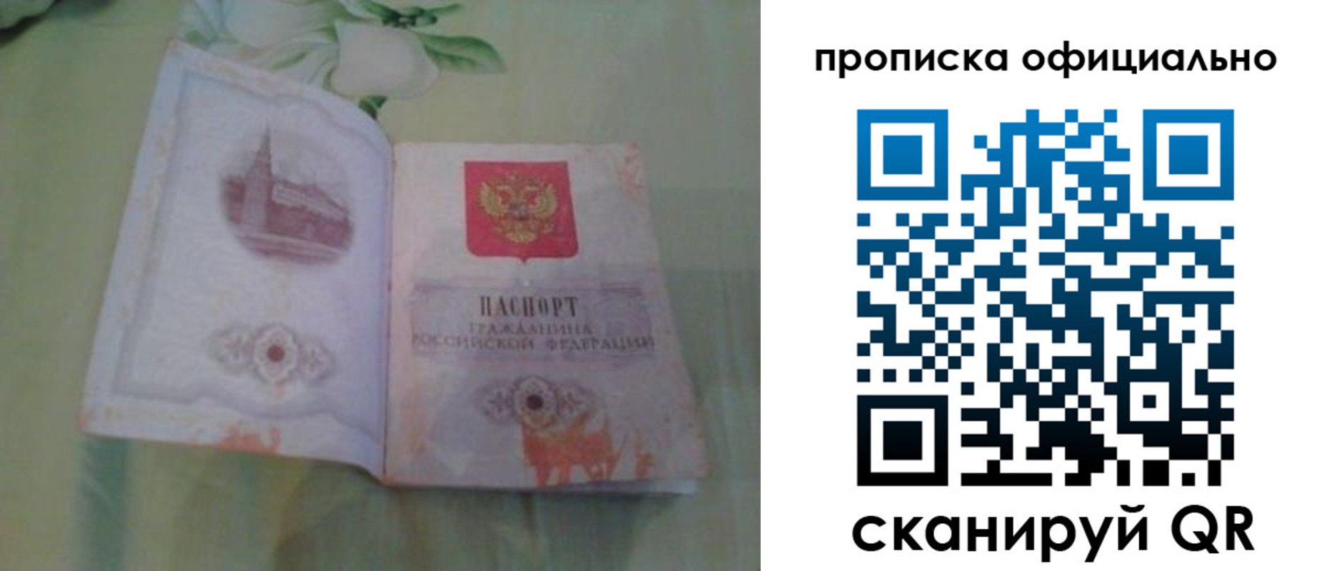 где прописаться в Джанкое