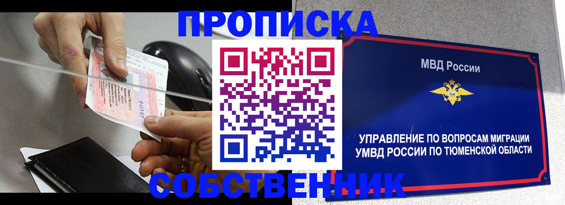 временная регистрация законно в Джанкое