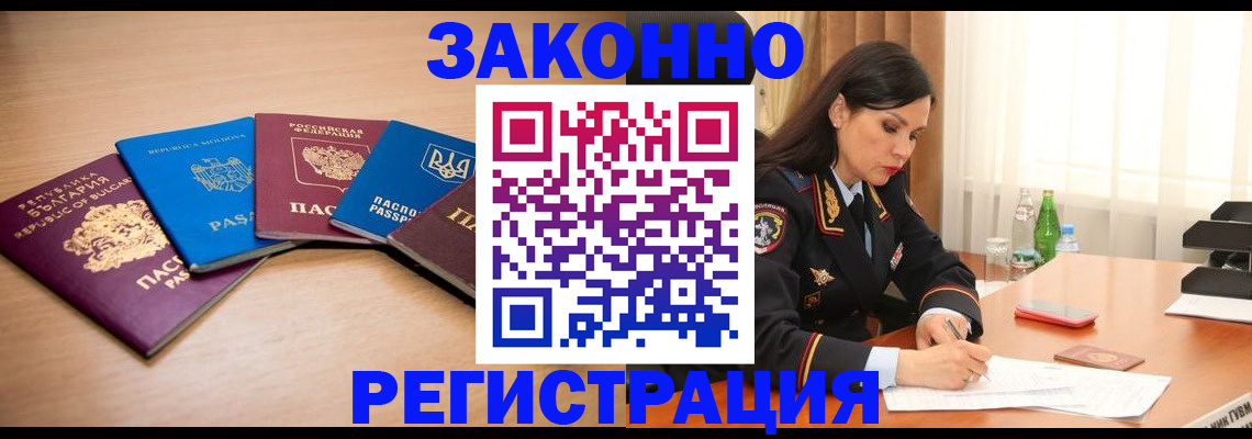 прописка штамп в Джанкое