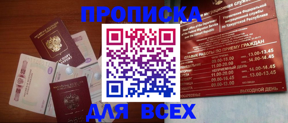 прописка от собственника в Джанкое