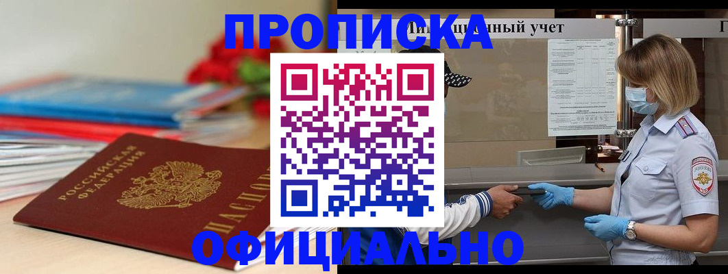 временная регистрация адрес в Джанкое