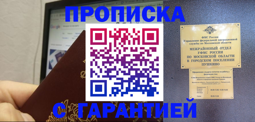 где прописаться в Джанкое