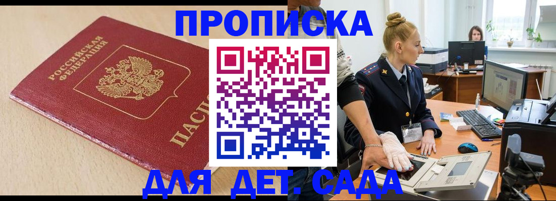 временная регистрация адрес в Джанкое