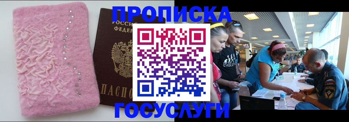 прописка штамп в Джанкое