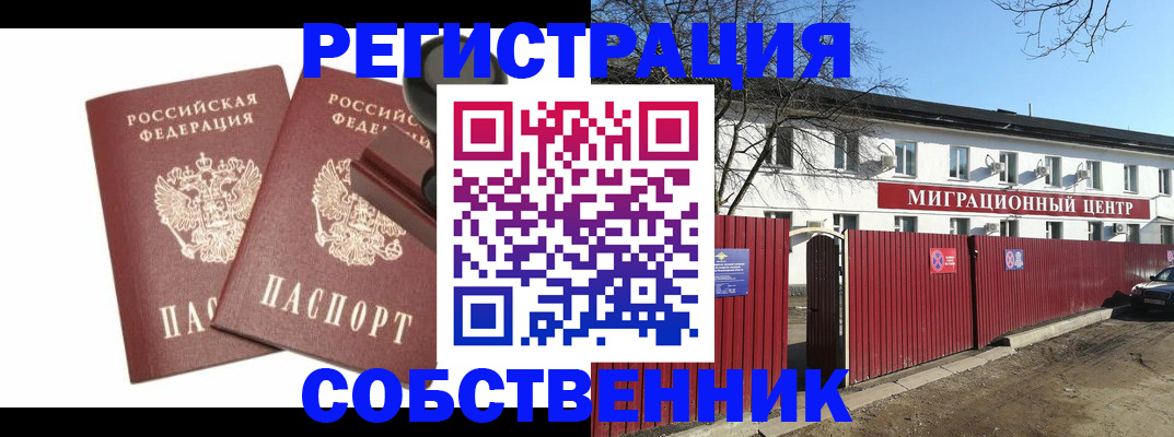 временная регистрация для всех в Джанкое