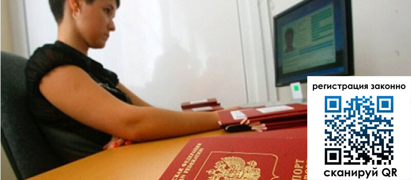 Временная регистрация в Джанкое